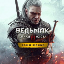 Ведьмак 3: Дикая Охота — Полное издание (The Witcher 3: Wild Hunt) аккаунт с оффлайн активацией Steam